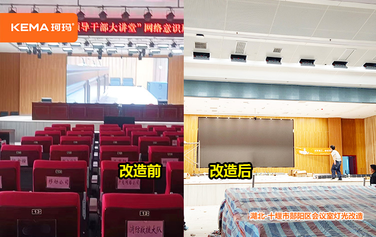 湖北科器-十堰市郧阳区会议室灯光改造项目 (8)