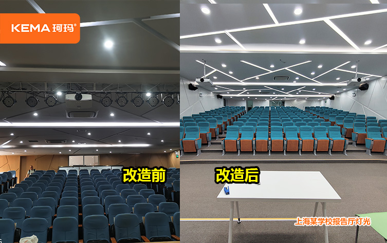 上海燎原双语学校报告厅灯光改造 (2)