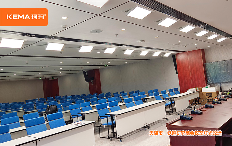 铁道研究院会议室灯光改造5