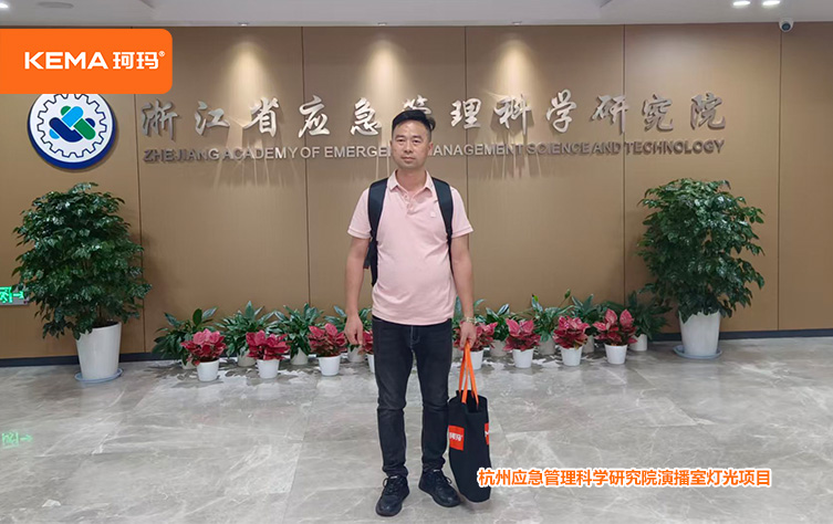 杭州应急管理科学研究院演播室灯光项目1