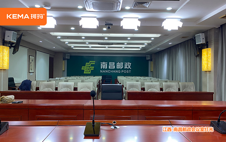 南昌邮政会议室灯光3