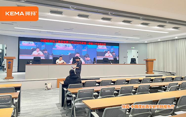 中国煤炭西安研究院报告厅3