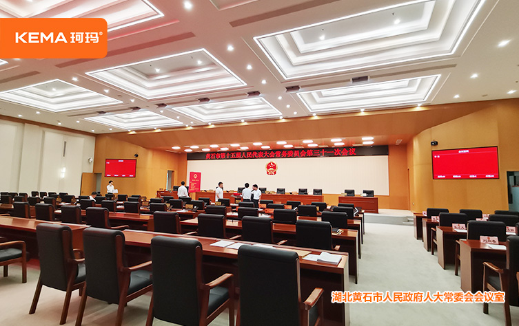黄石市人民政府人大常委会会议室4
